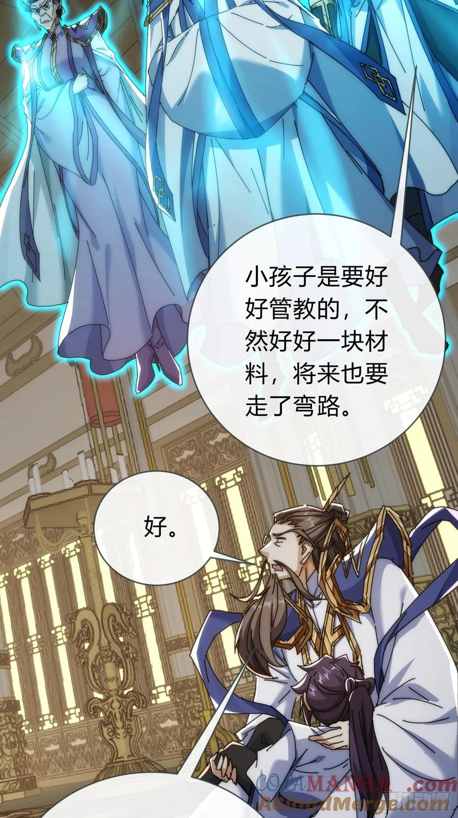 请公子斩妖 142话 自己人 第40页