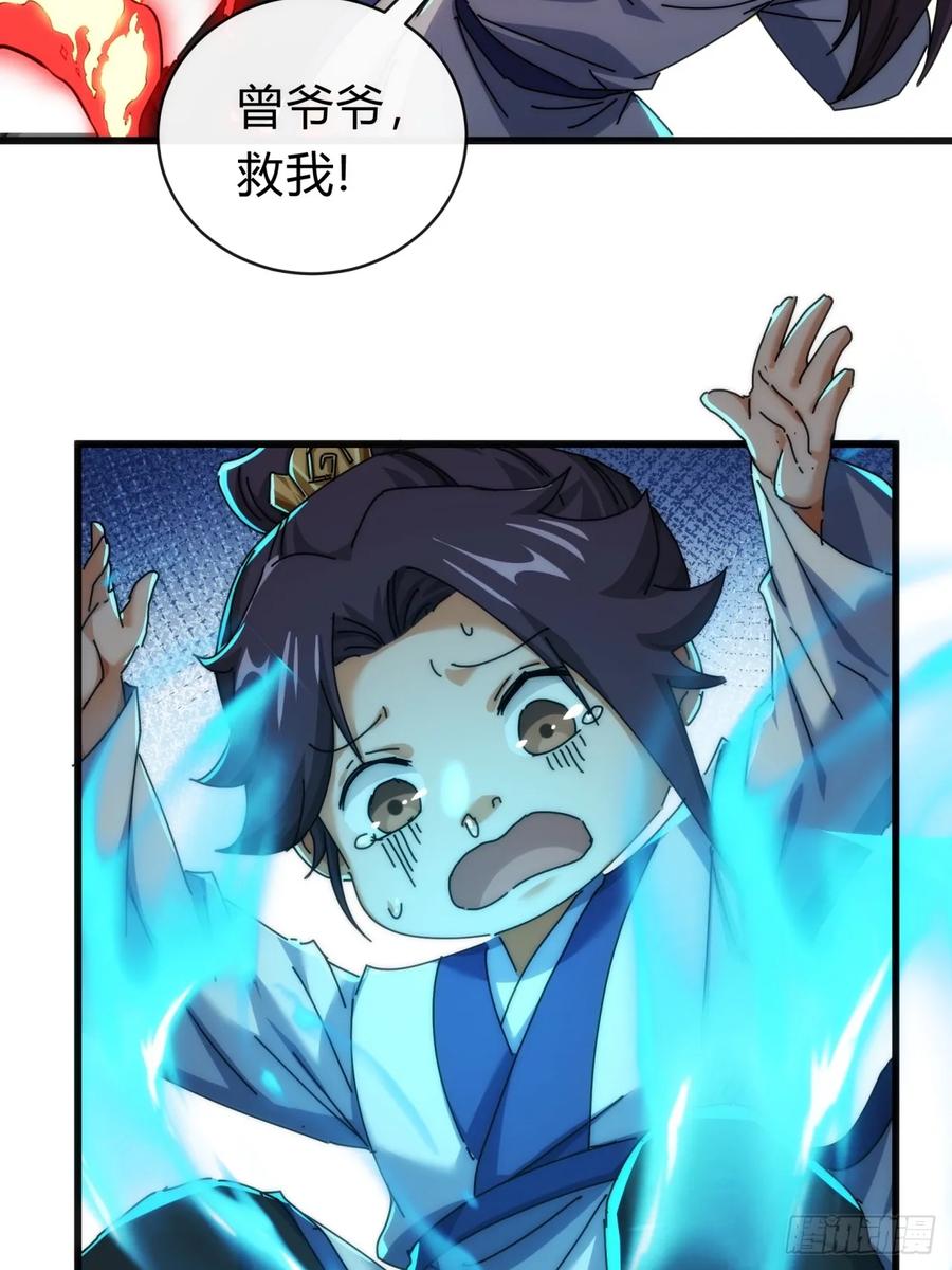 请公子斩妖 142话 自己人 第5页