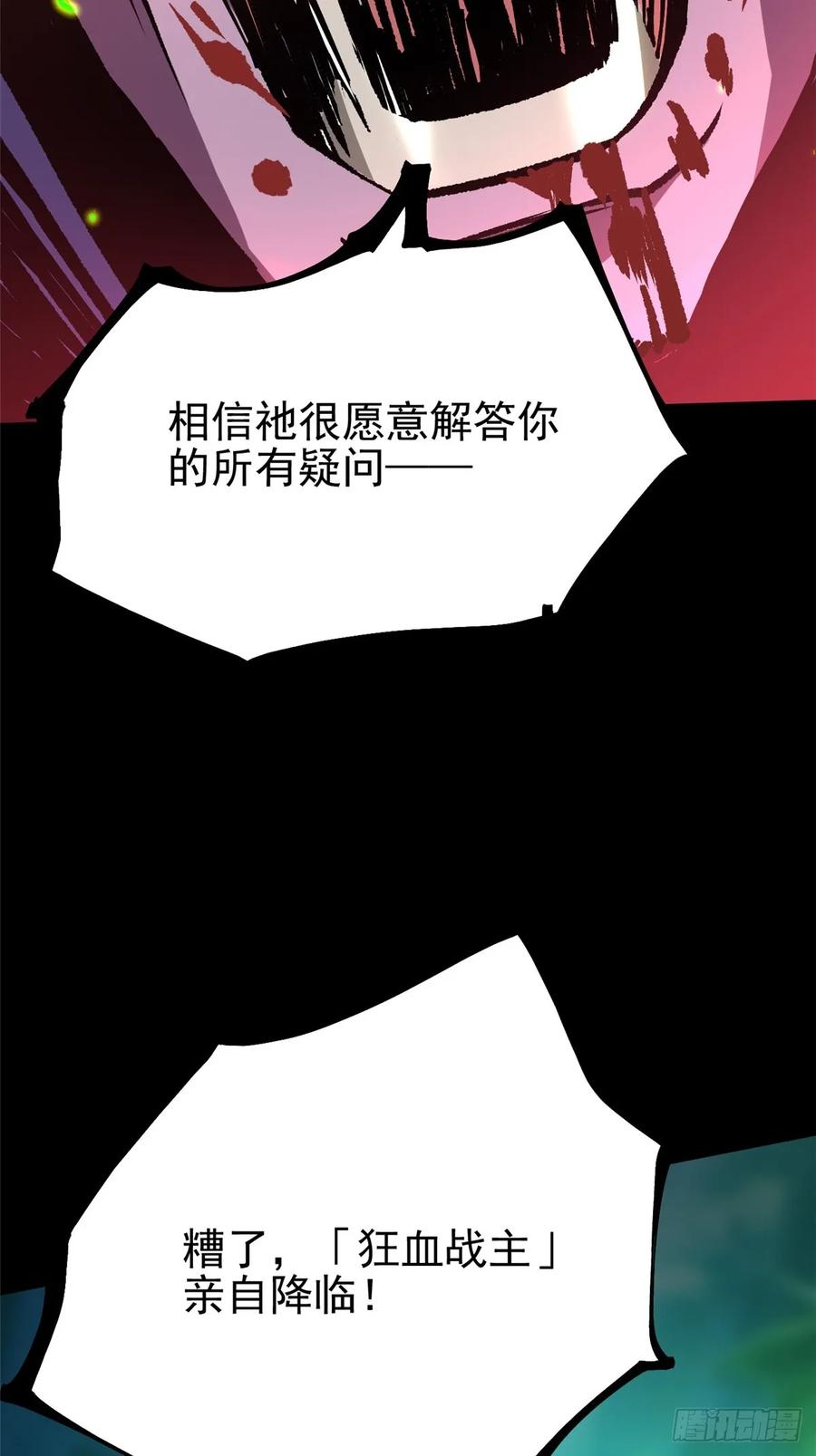 《我真不想学禁咒》第142话 第20页