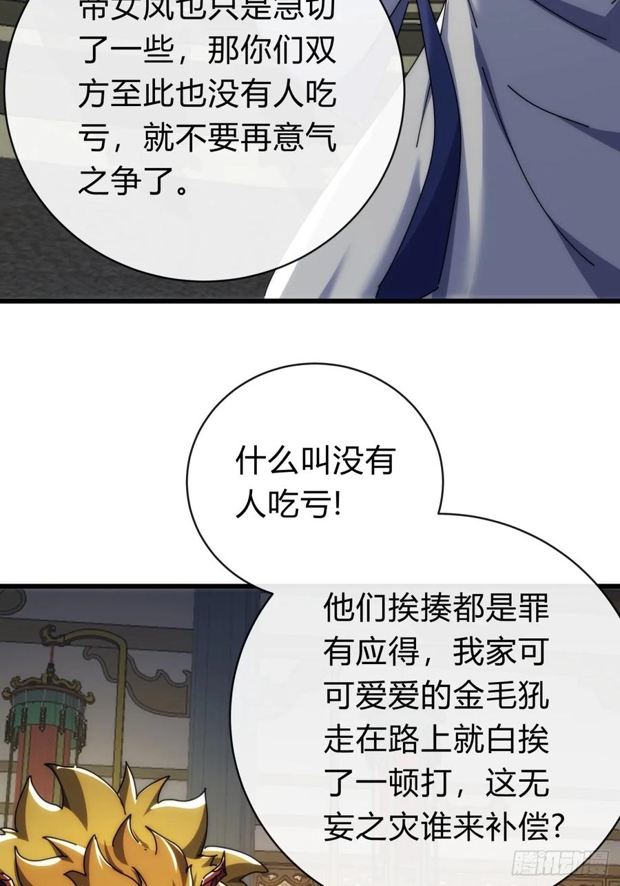 请公子斩妖 142话 自己人 第33页
