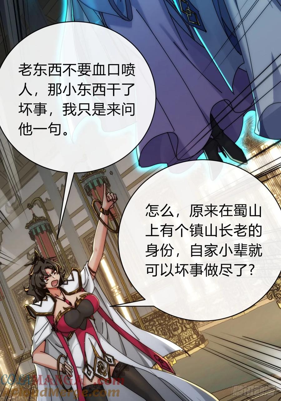 请公子斩妖 142话 自己人 第19页