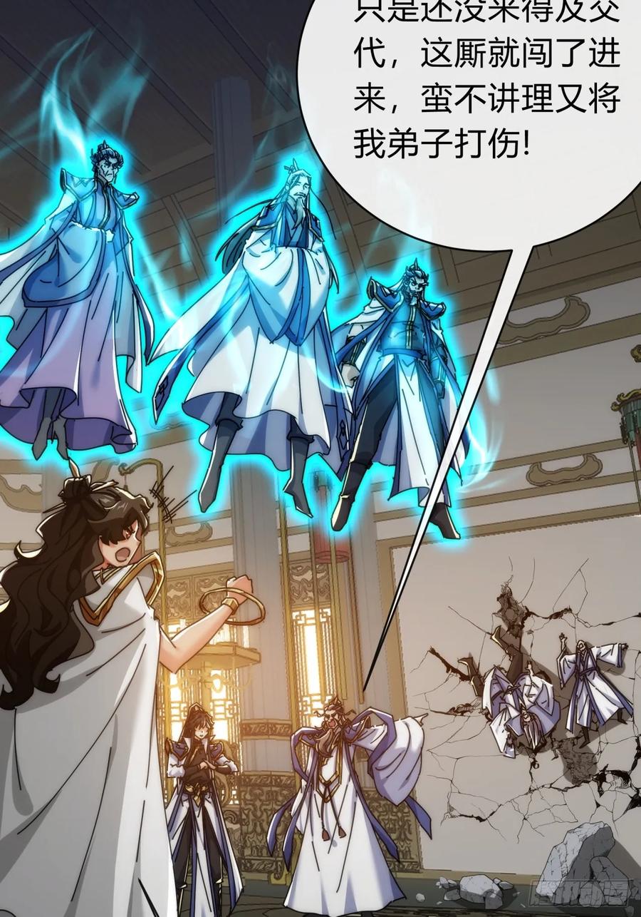 请公子斩妖 142话 自己人 第29页
