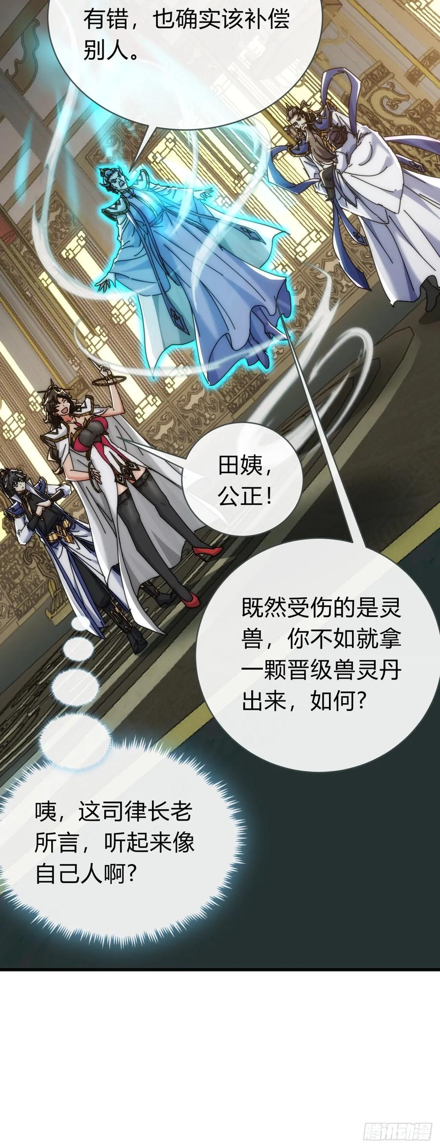 请公子斩妖 142话 自己人 第45页