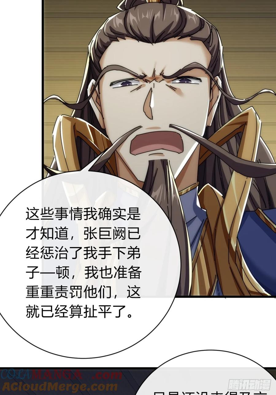 请公子斩妖 142话 自己人 第28页