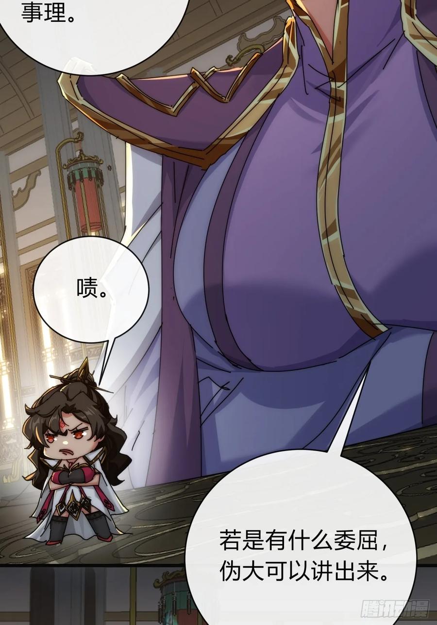 请公子斩妖 142话 自己人 第21页