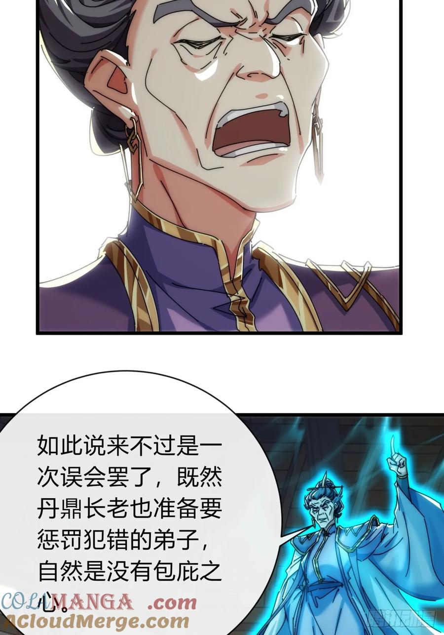 请公子斩妖 142话 自己人 第31页