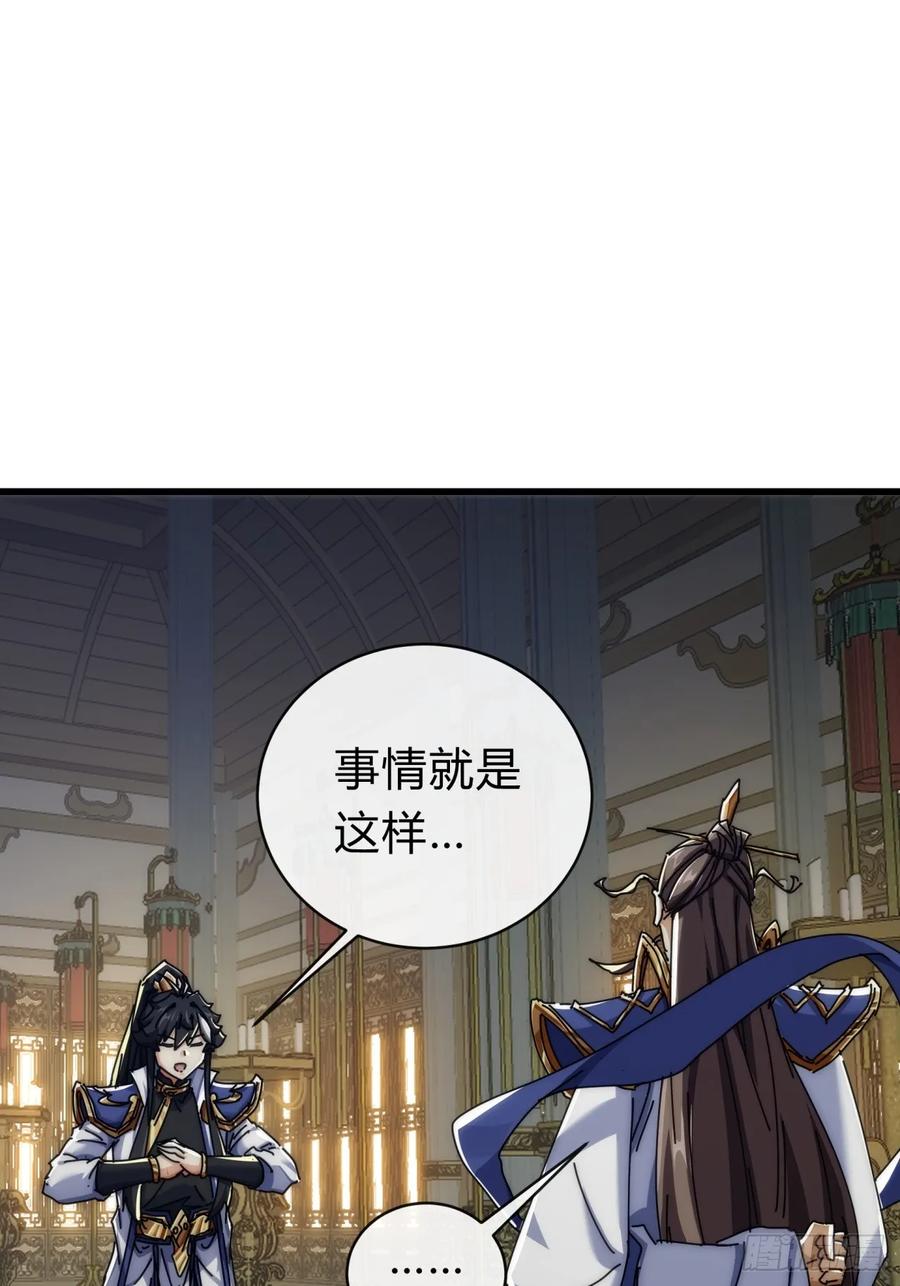 请公子斩妖 142话 自己人 第26页