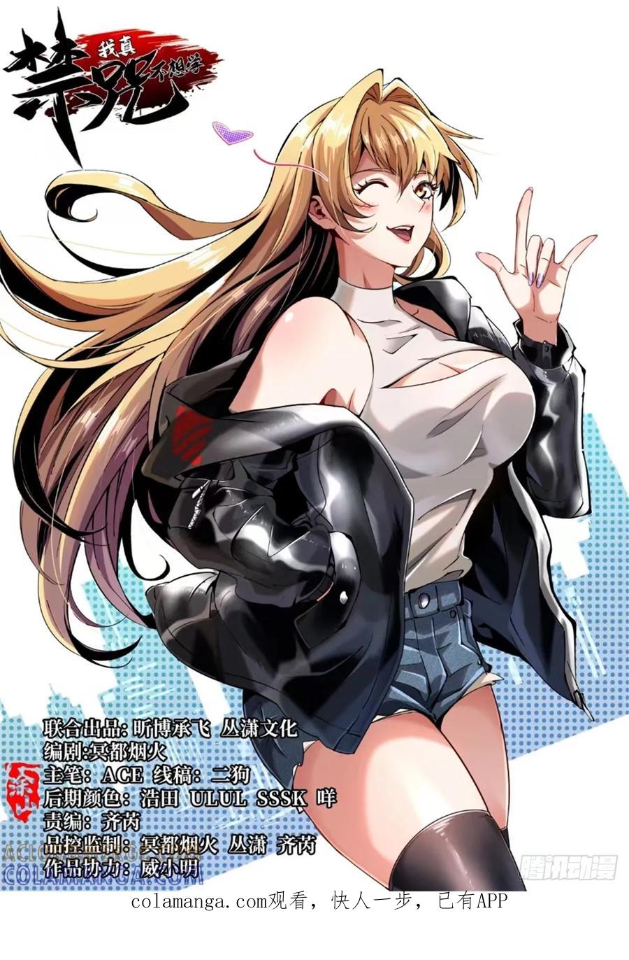 《我真不想学禁咒》第142话 第1页