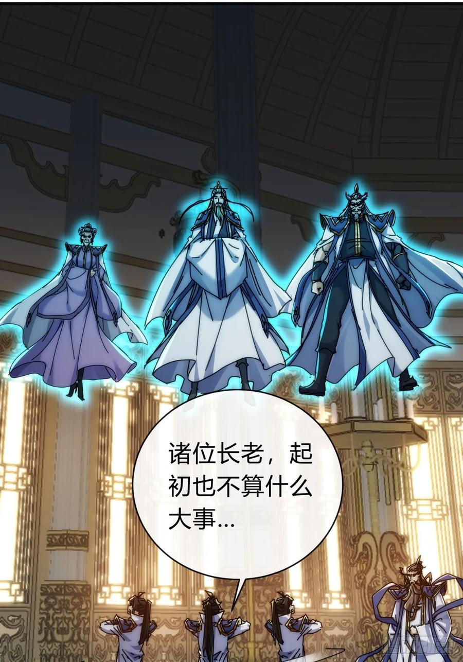请公子斩妖 142话 自己人 第24页