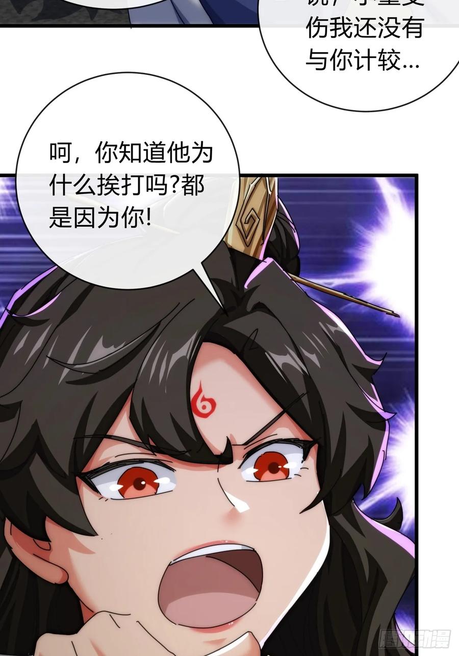 请公子斩妖 142话 自己人 第35页