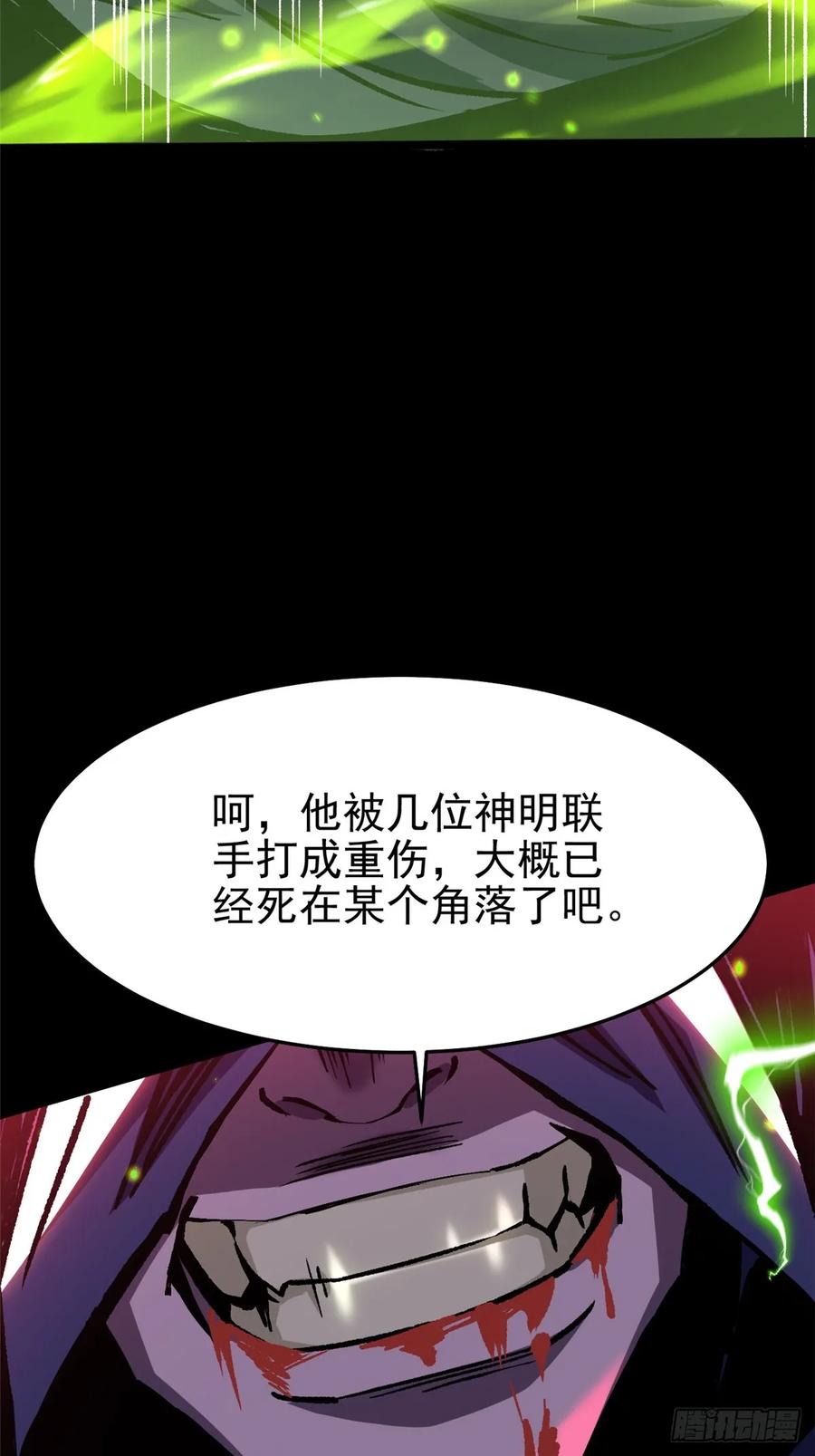 《我真不想学禁咒》第142话 第17页