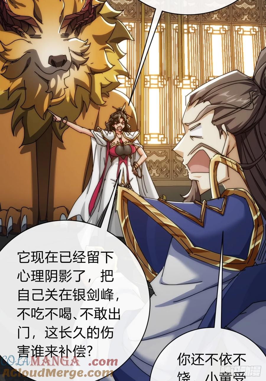 请公子斩妖 142话 自己人 第34页