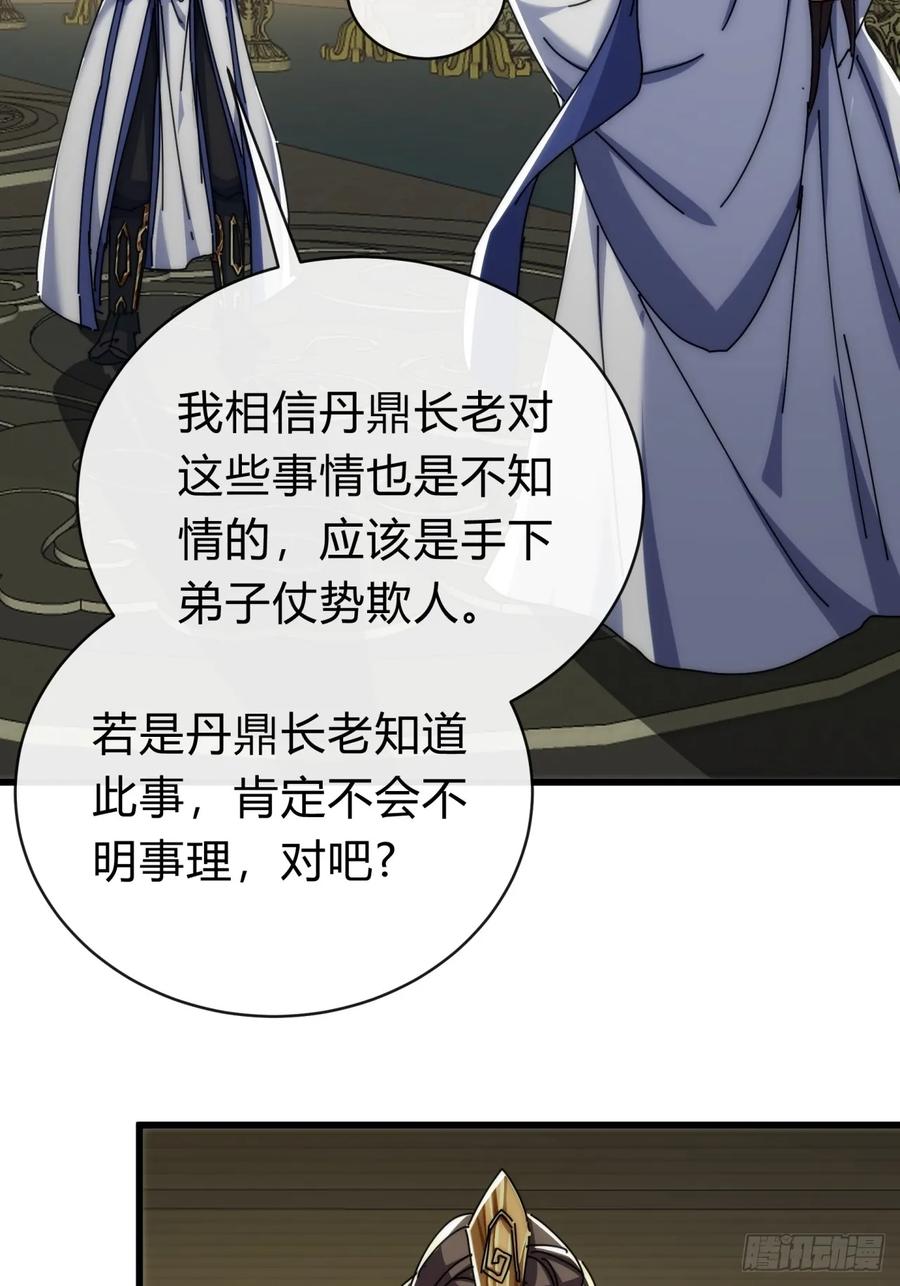 请公子斩妖 142话 自己人 第27页