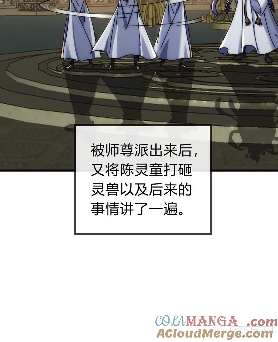 请公子斩妖 142话 自己人 第25页