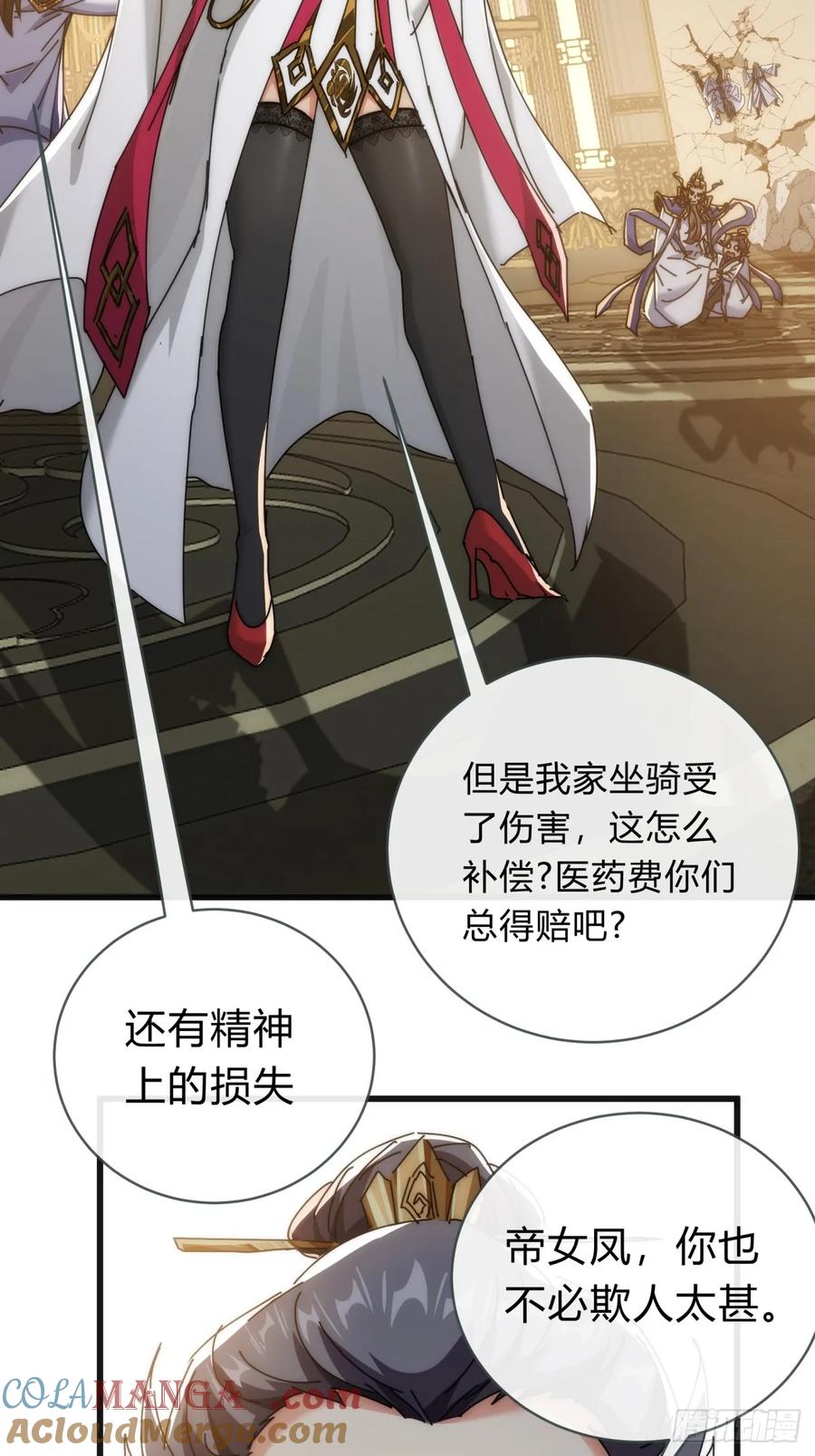 请公子斩妖 142话 自己人 第43页