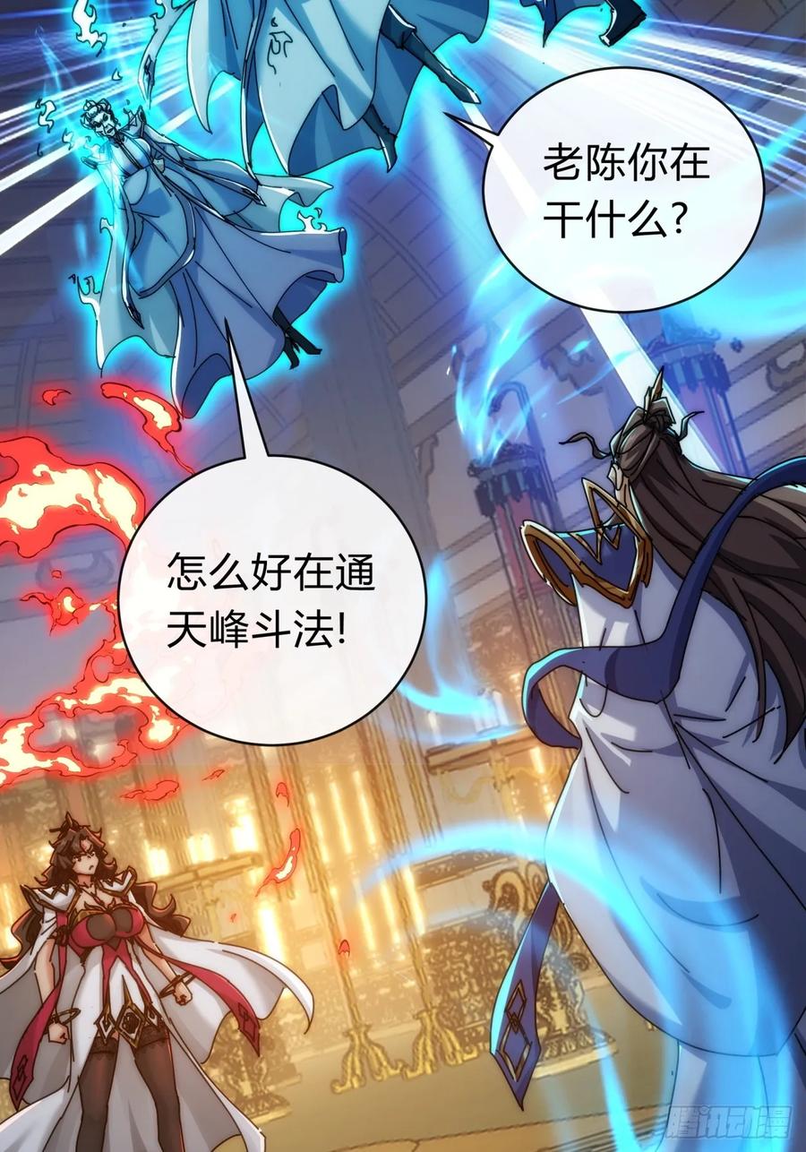 请公子斩妖 142话 自己人 第15页