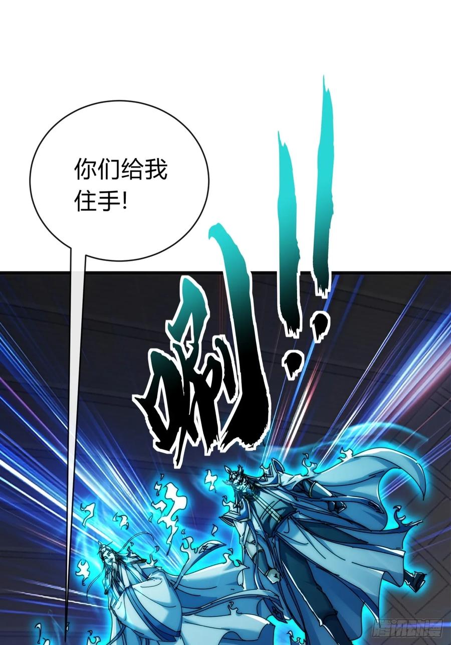 请公子斩妖 142话 自己人 第14页