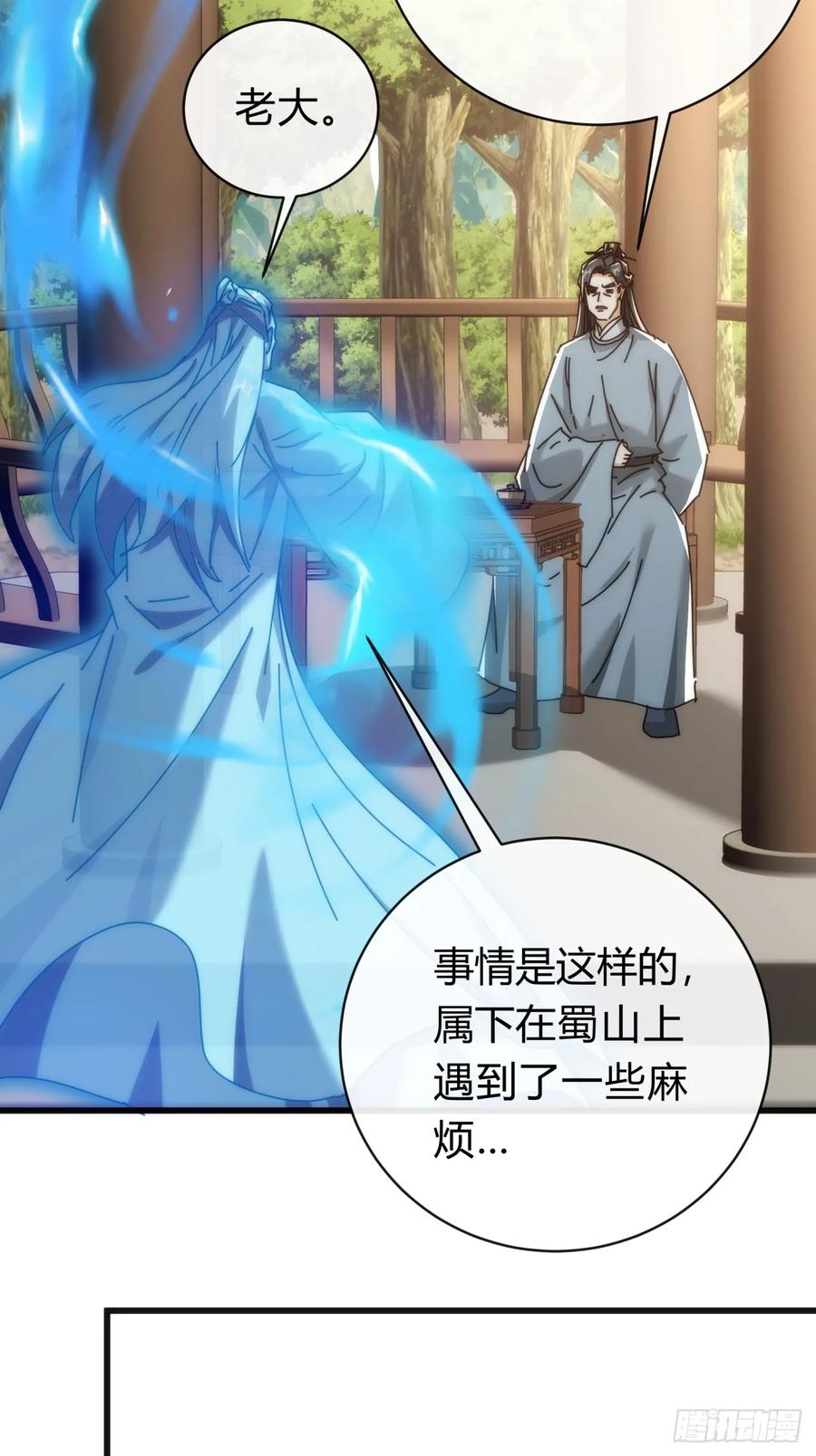 请公子斩妖 142话 自己人 第47页