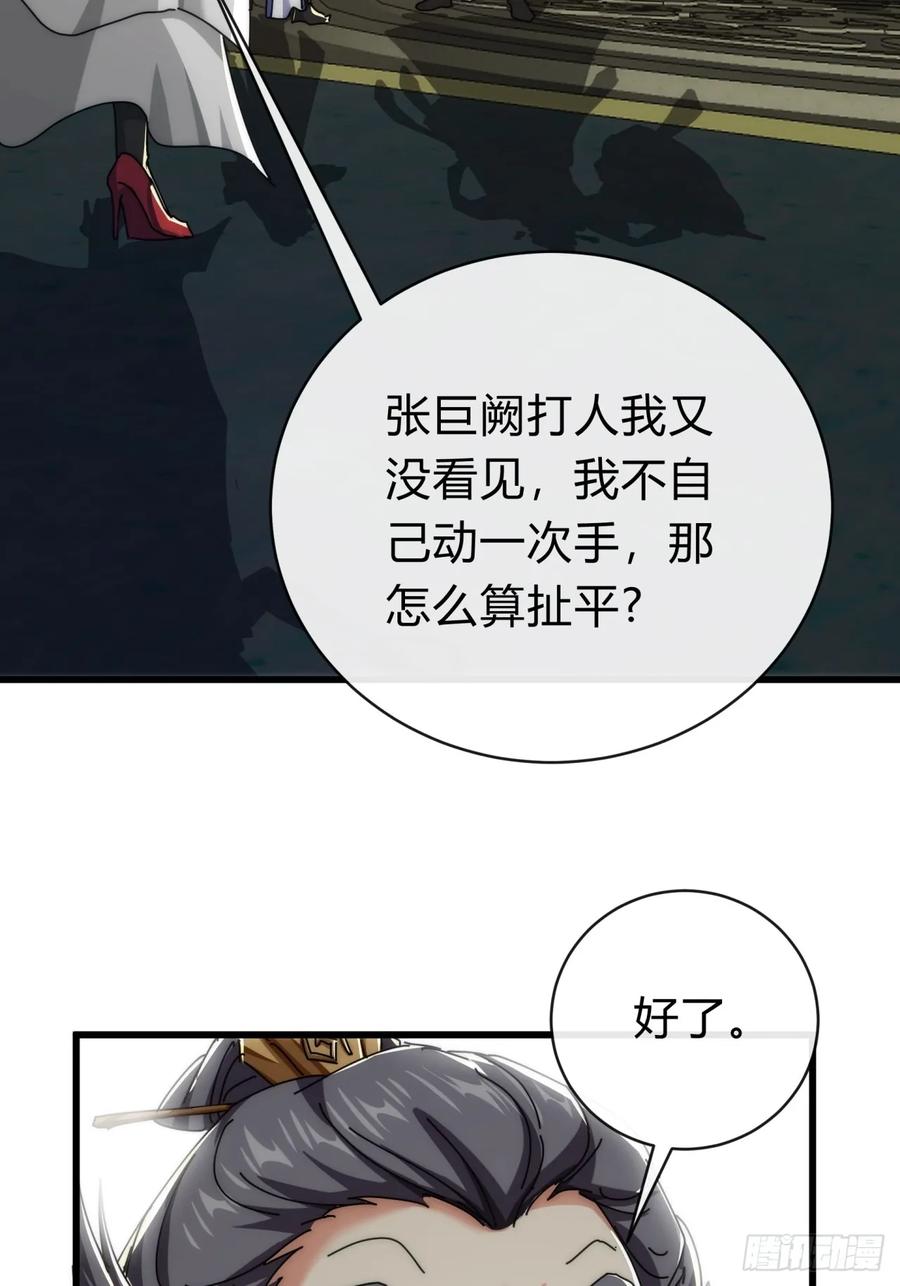 请公子斩妖 142话 自己人 第30页