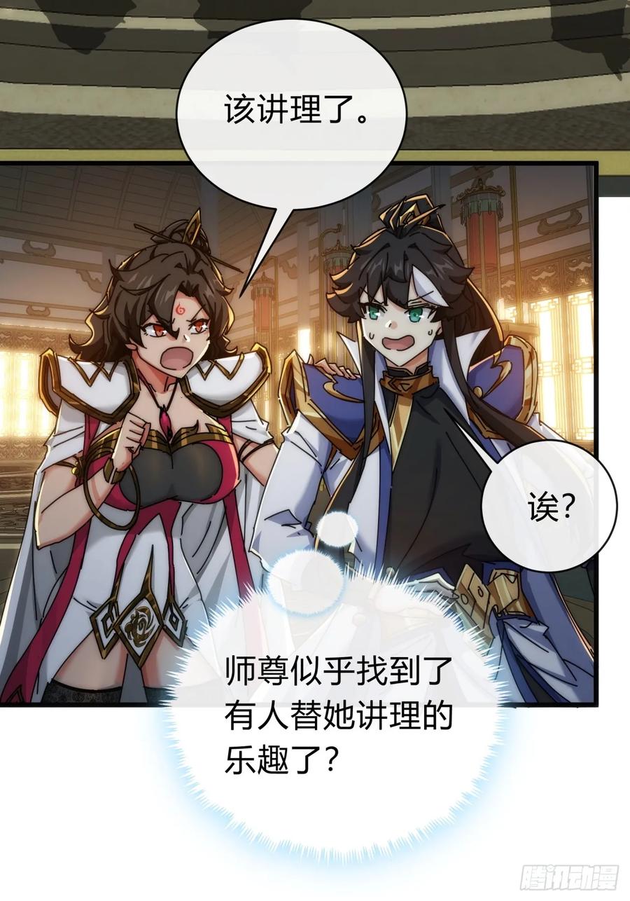 请公子斩妖 142话 自己人 第23页