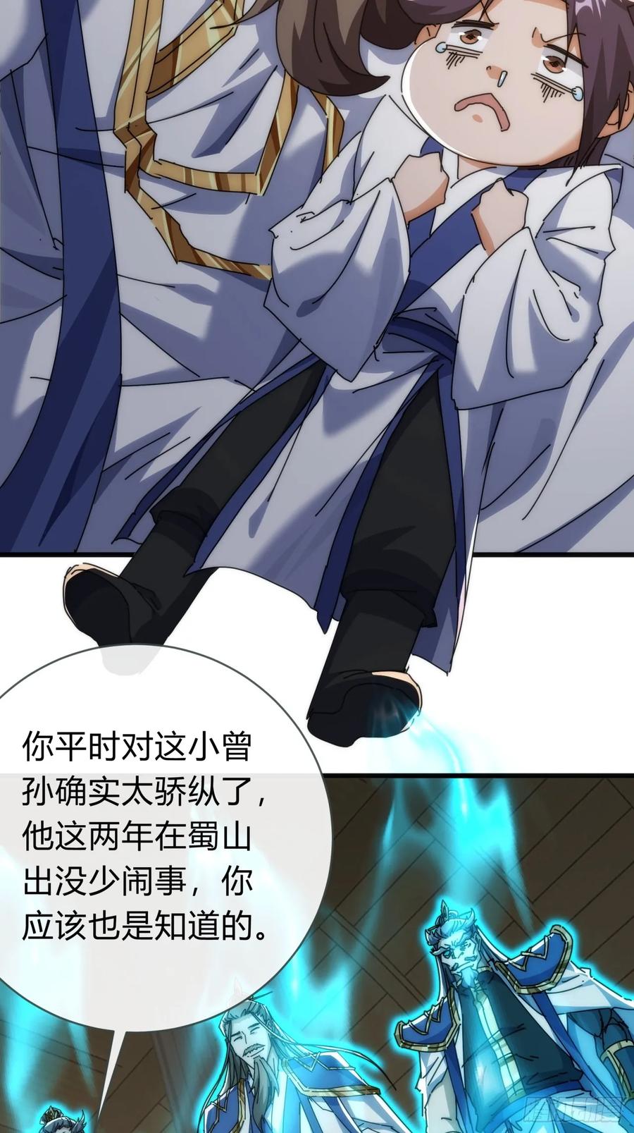 请公子斩妖 142话 自己人 第39页