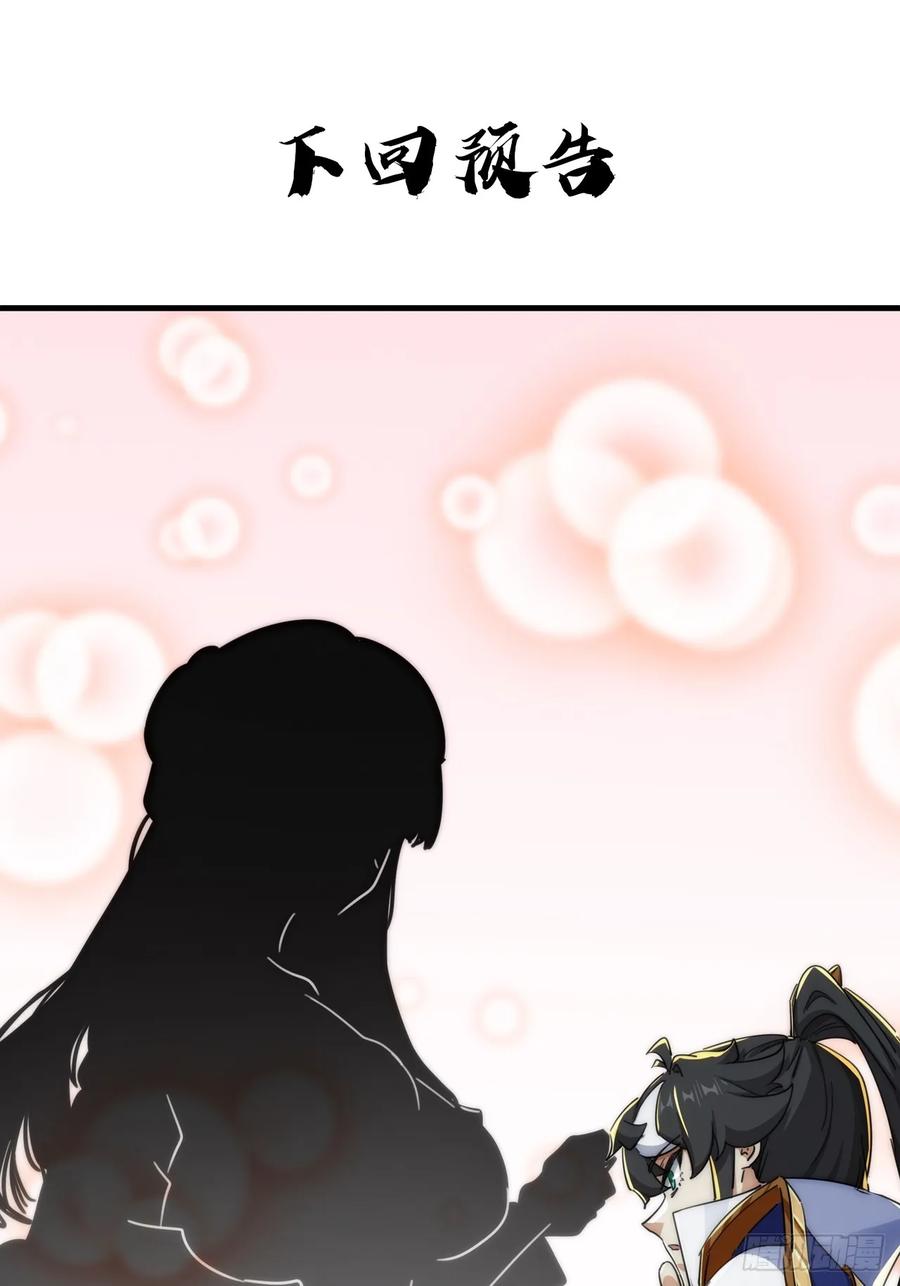 请公子斩妖 144话 破壳 第68页