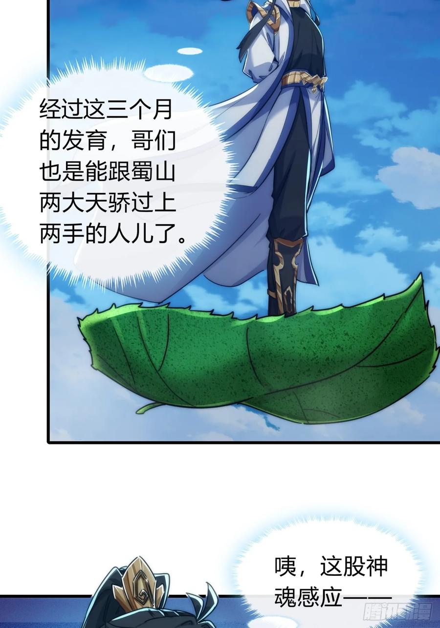 请公子斩妖 144话 破壳 第57页