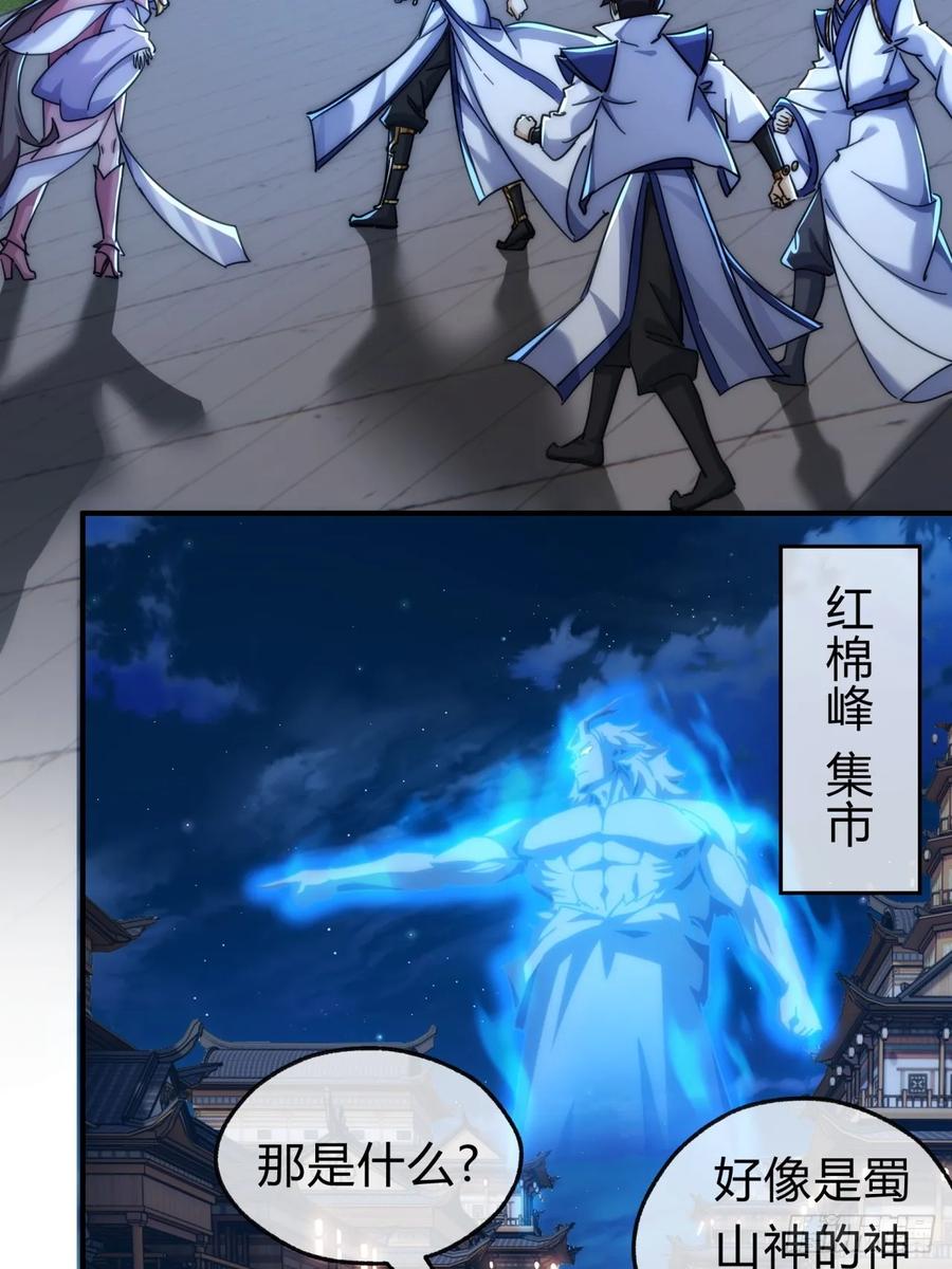 请公子斩妖 144话 破壳 第6页