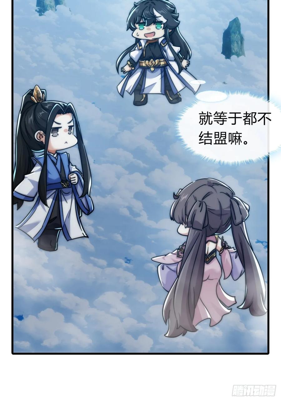 请公子斩妖 144话 破壳 第51页