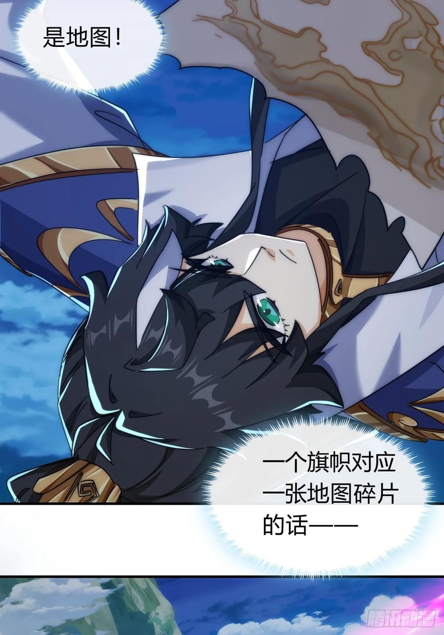 请公子斩妖 144话 破壳 第23页