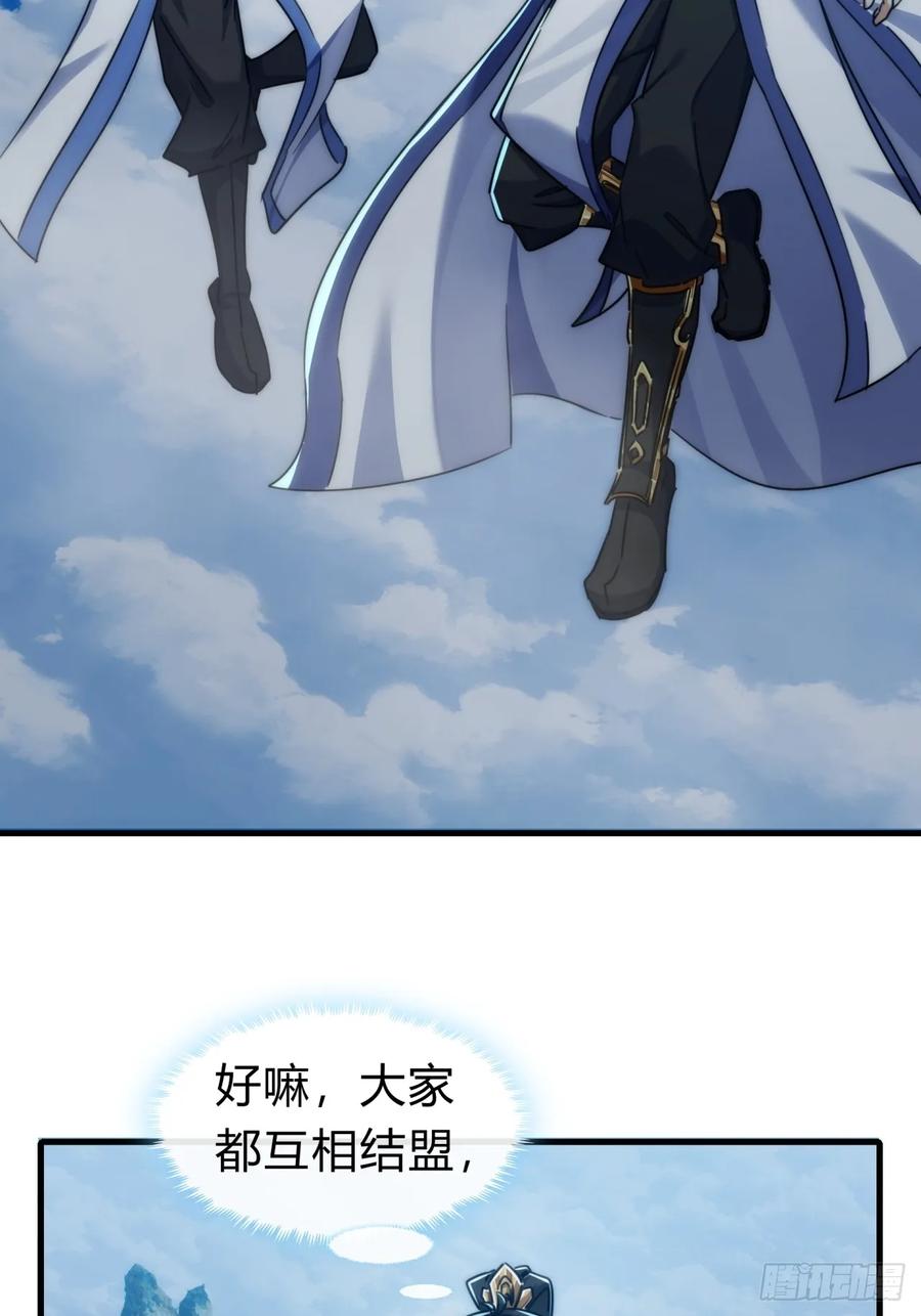 请公子斩妖 144话 破壳 第50页