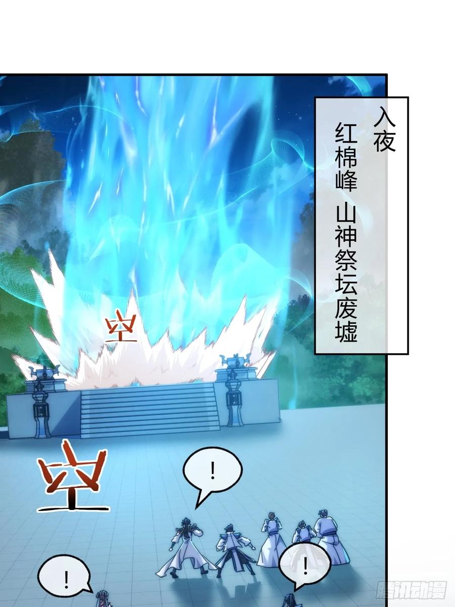 请公子斩妖 144话 破壳 第3页