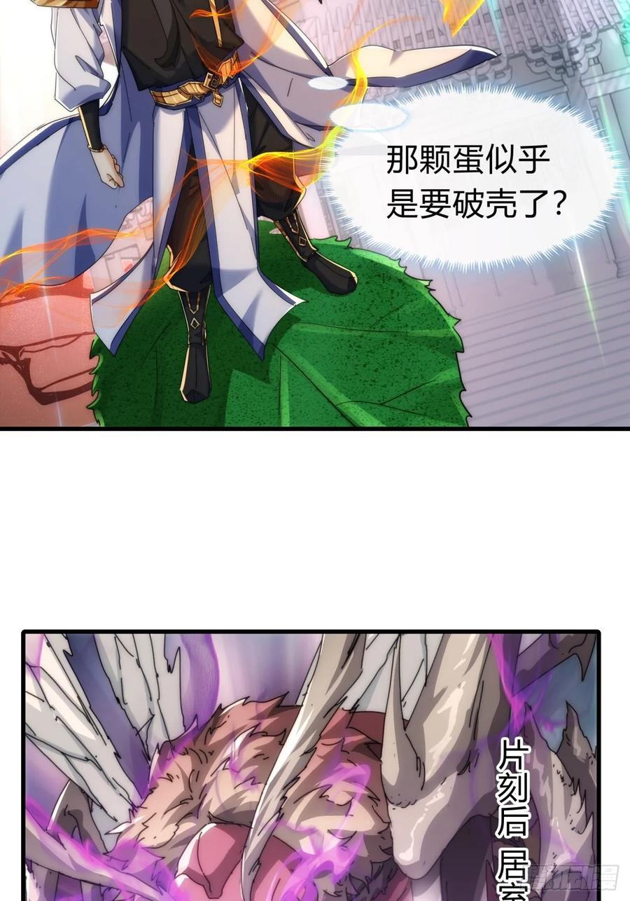 请公子斩妖 144话 破壳 第60页
