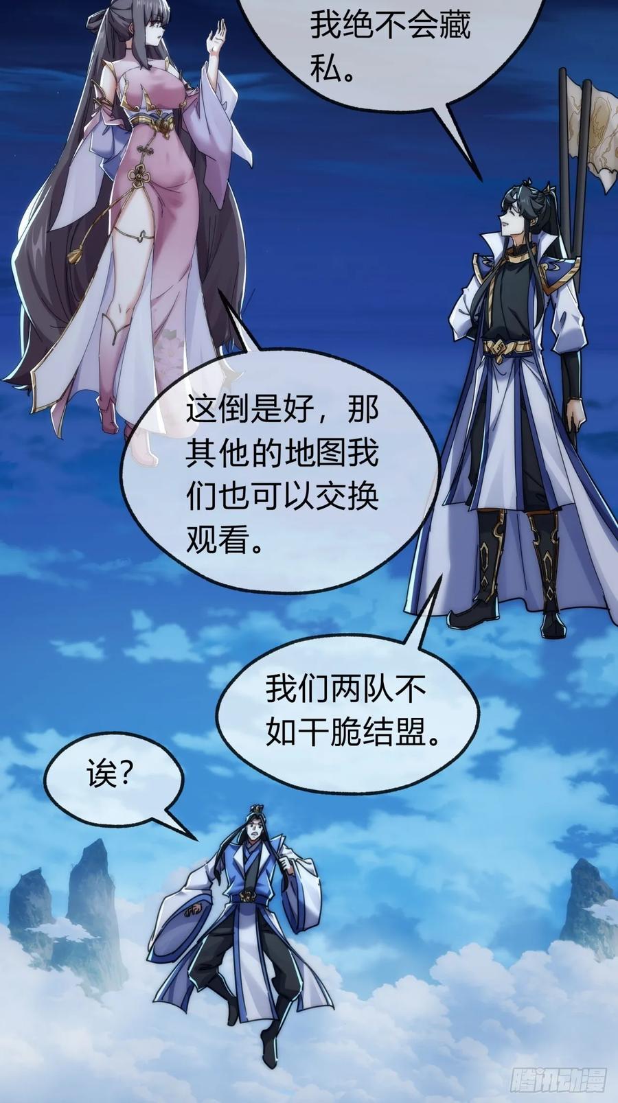 请公子斩妖 144话 破壳 第45页