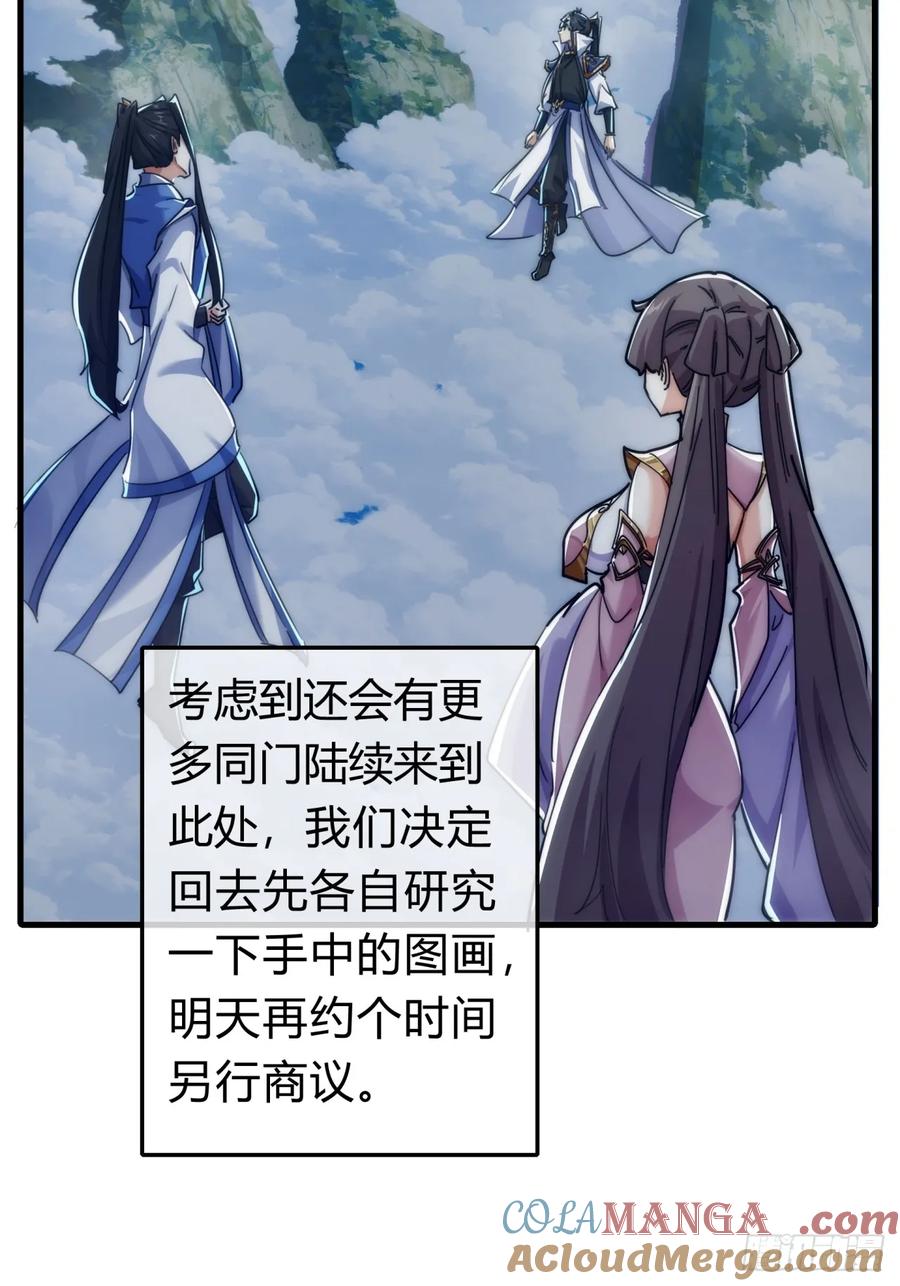 请公子斩妖 144话 破壳 第55页
