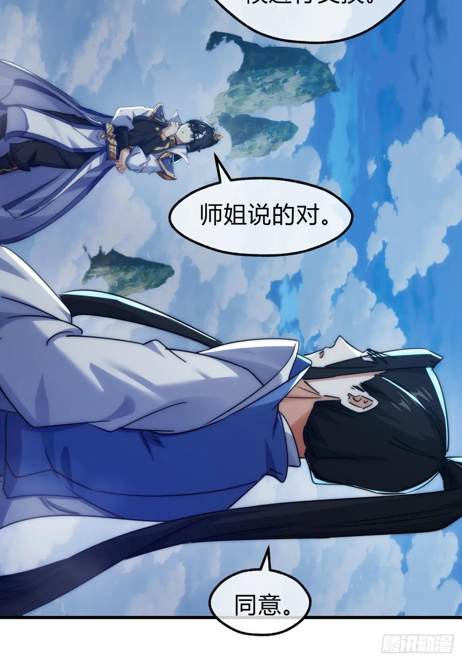 请公子斩妖 144话 破壳 第53页