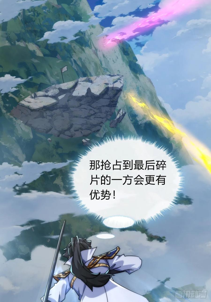 请公子斩妖 144话 破壳 第24页