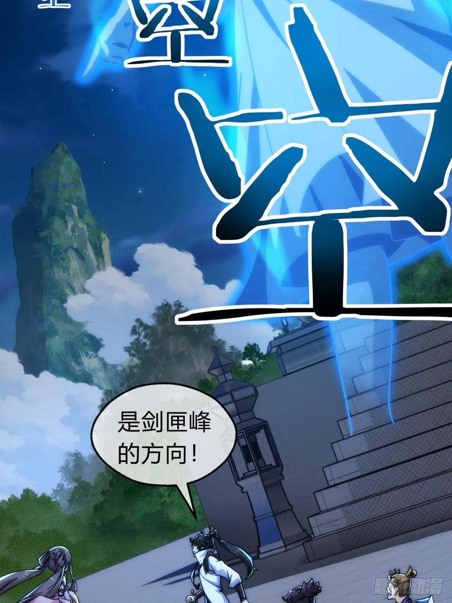 请公子斩妖 144话 破壳 第5页