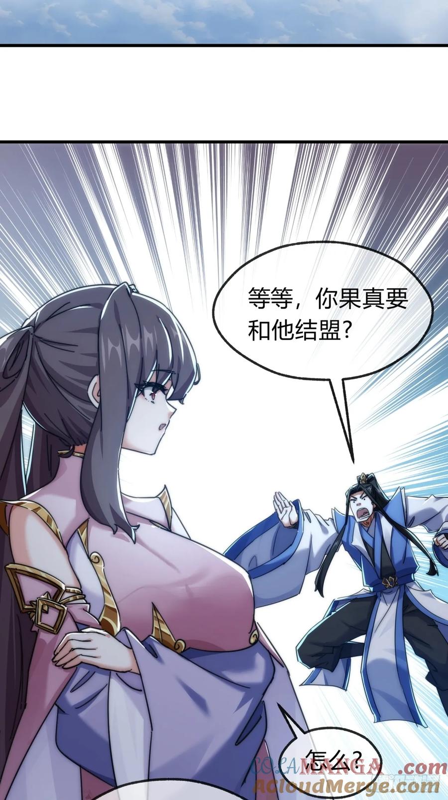 请公子斩妖 144话 破壳 第46页