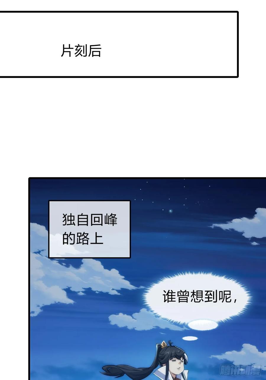 请公子斩妖 144话 破壳 第56页