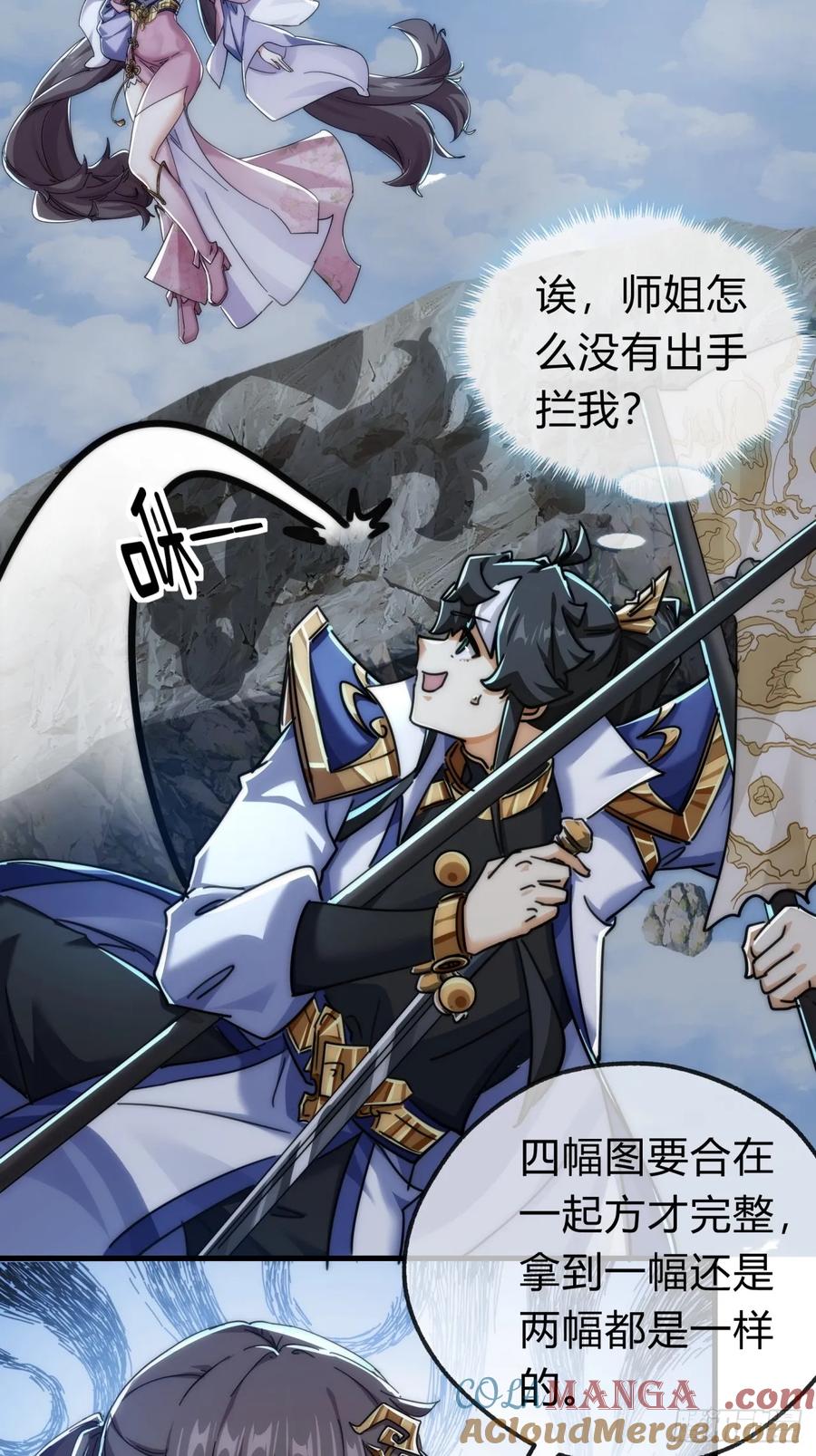 请公子斩妖 144话 破壳 第43页