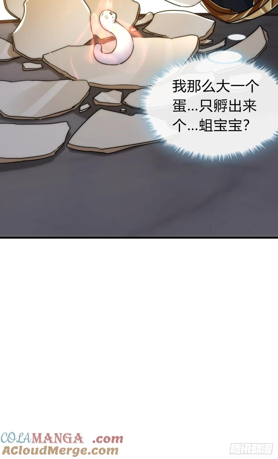 请公子斩妖 144话 破壳 第67页