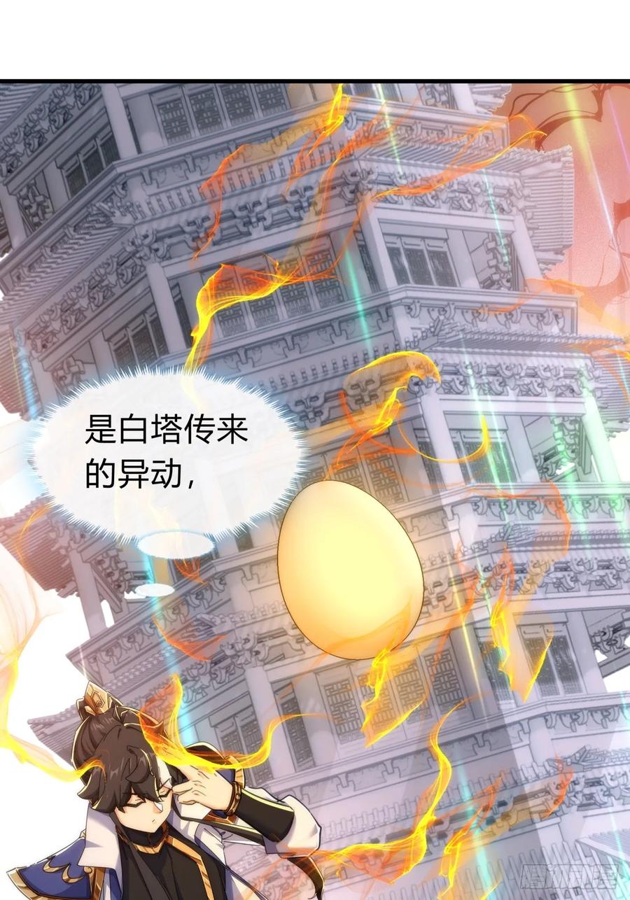 请公子斩妖 144话 破壳 第59页