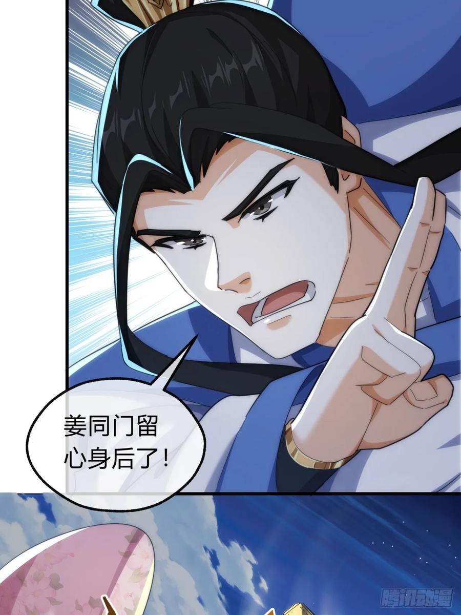请公子斩妖 144话 破壳 第30页