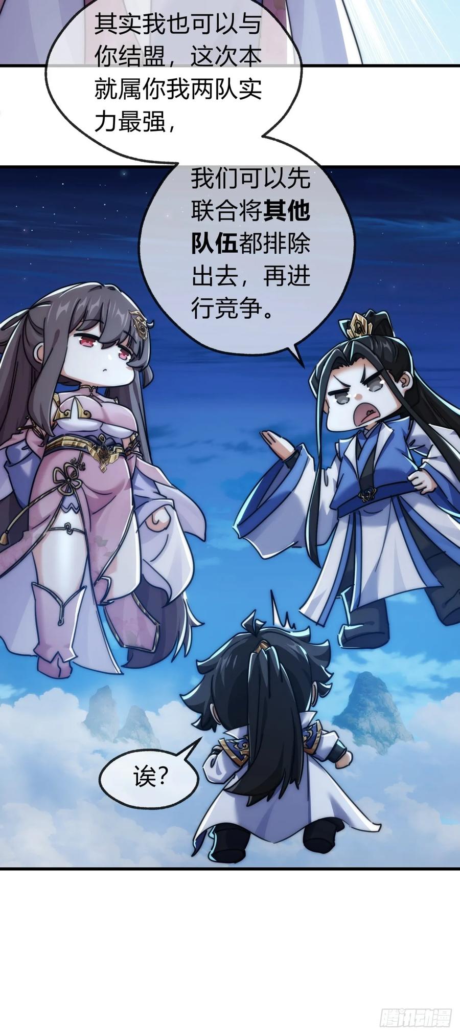 请公子斩妖 144话 破壳 第47页