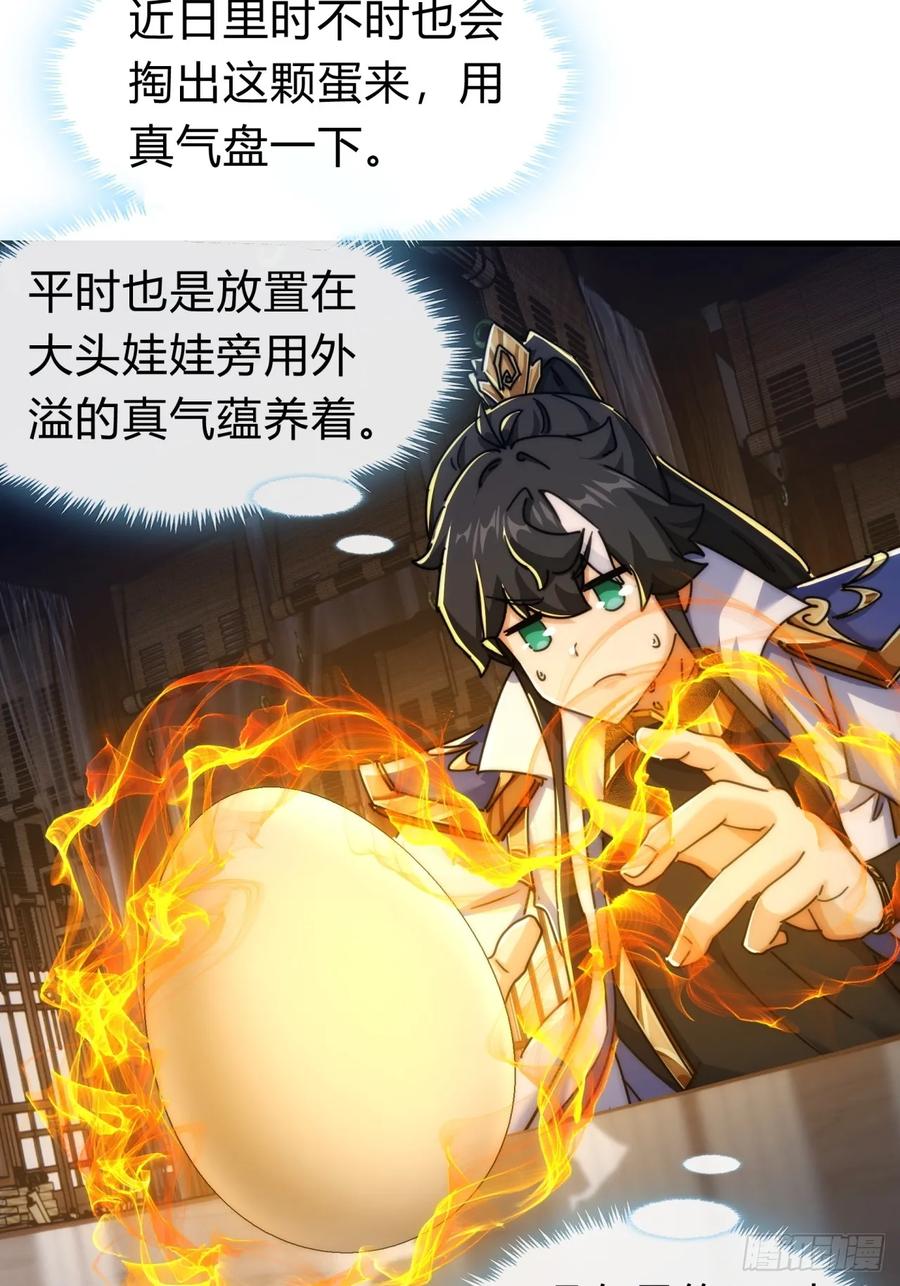 请公子斩妖 144话 破壳 第62页