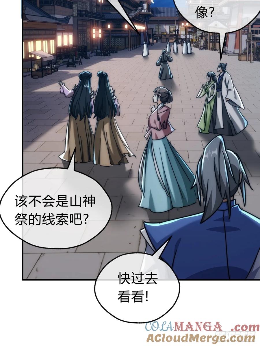 请公子斩妖 144话 破壳 第7页