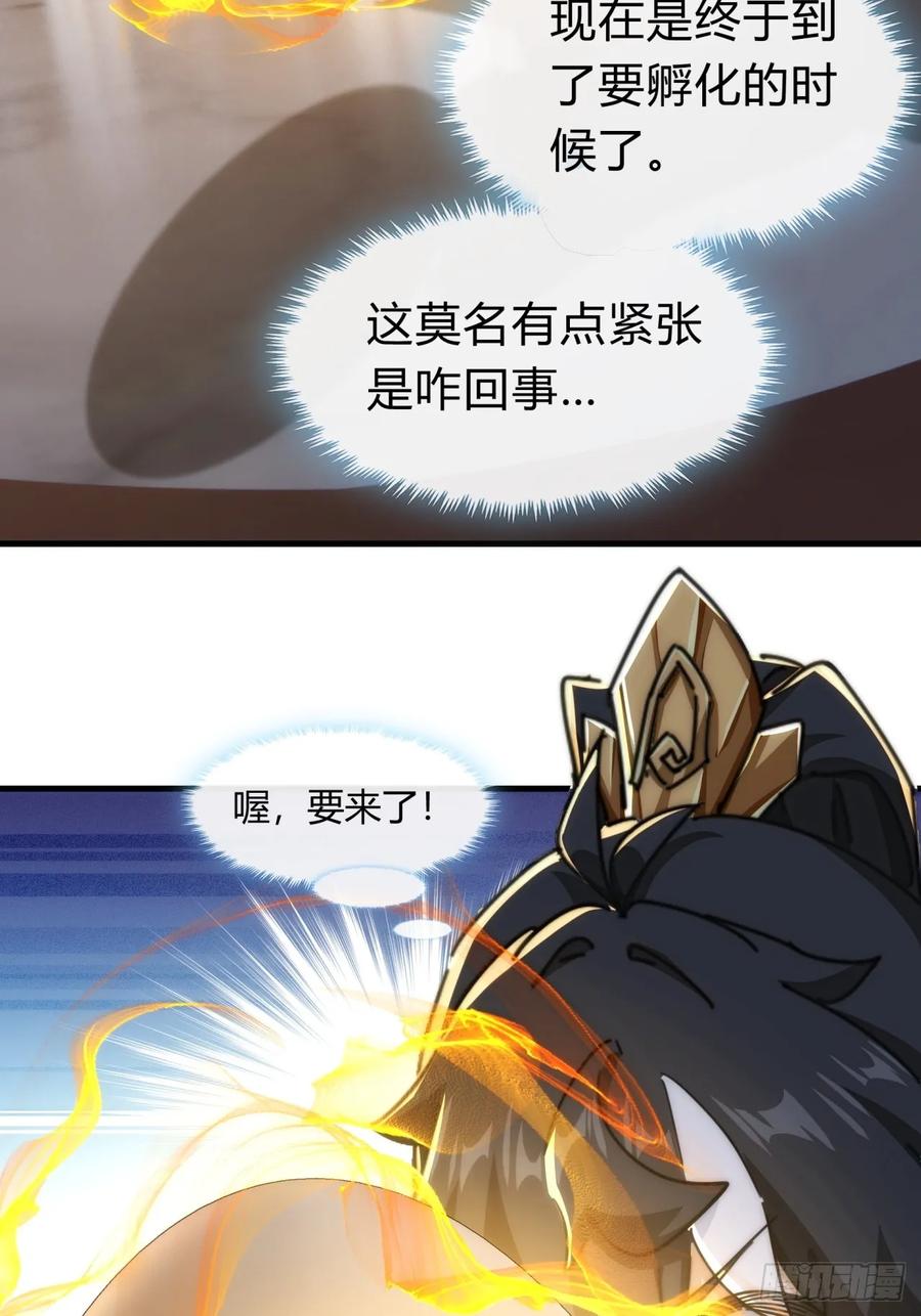 请公子斩妖 144话 破壳 第63页