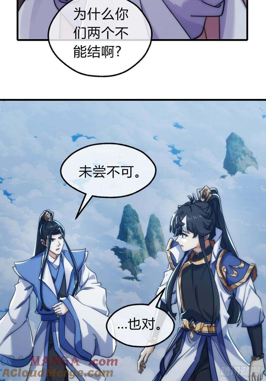 请公子斩妖 144话 破壳 第49页