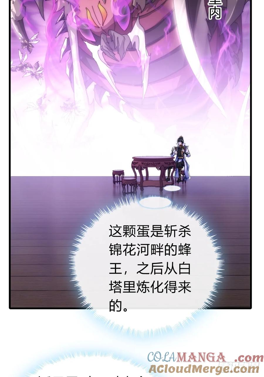 请公子斩妖 144话 破壳 第61页